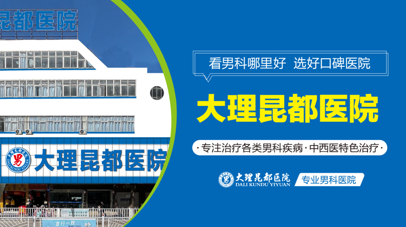 大理阳痿早泄困扰？选购指南助你重获自信